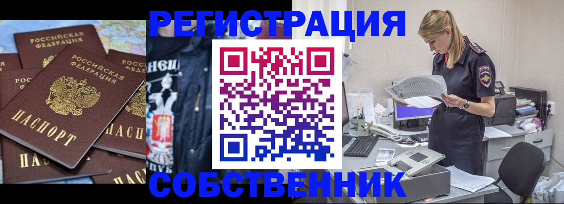 временная регистрация в Барнауле