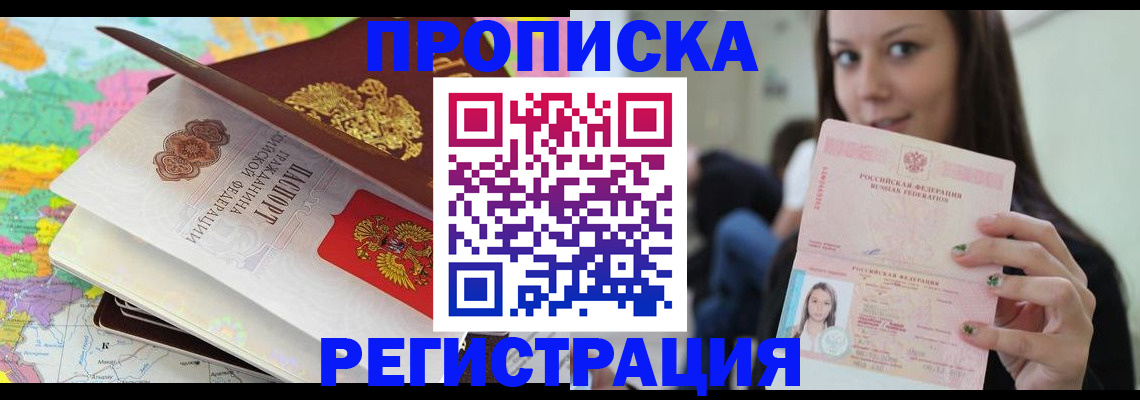 прописка ребенка в Барнауле