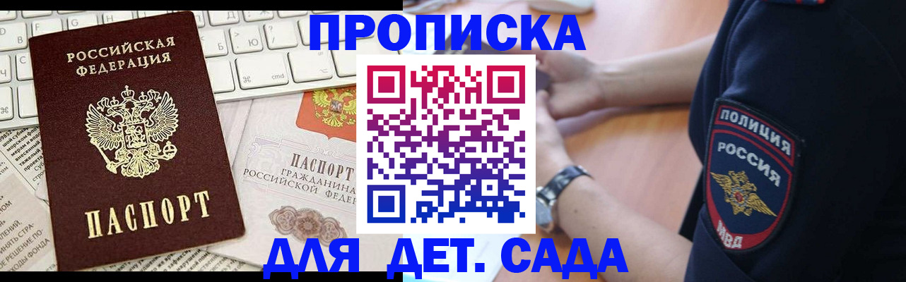 временная регистрация в Барнауле