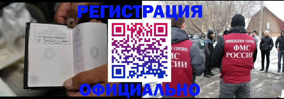 прописка для кредита в Барнауле