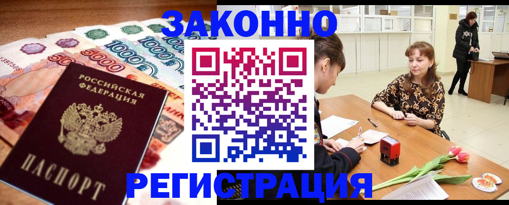 прописка в квартире в Барнауле